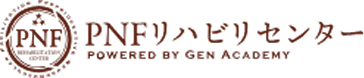 PNFリハビリセンター