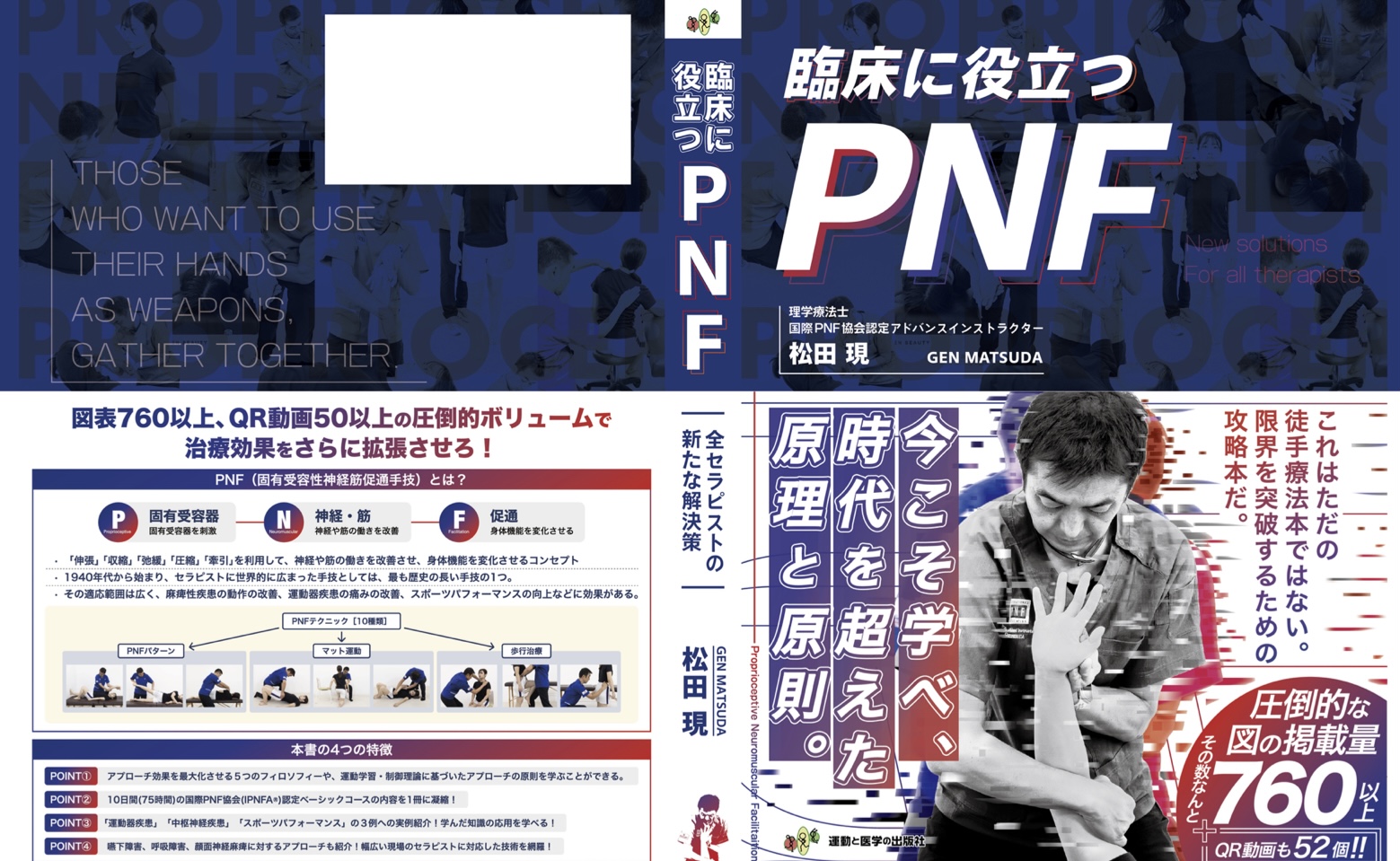 臨床に役立つPNF IMG_5414.jpeg