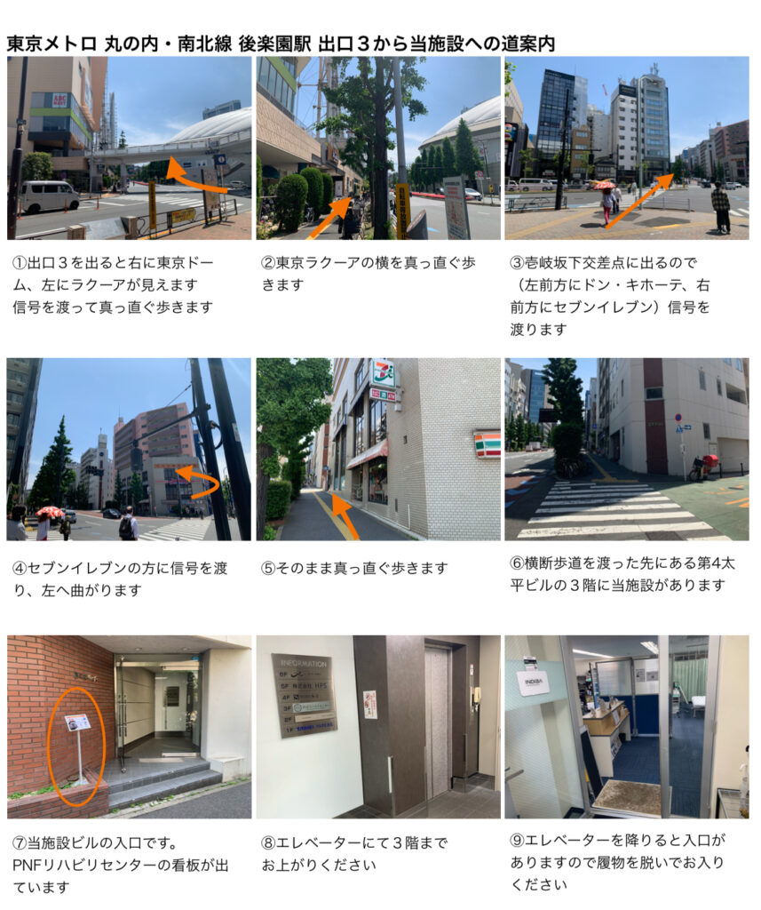 丸の内線・南北線後楽園駅からの道案内