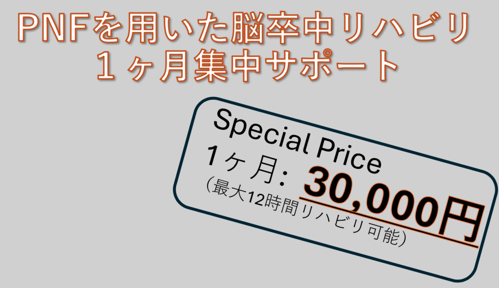 🆕脳卒中応援キャンペーンのご案内